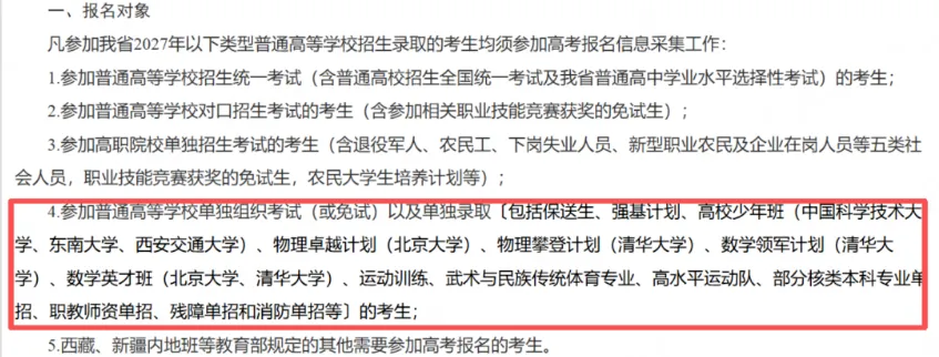 注意!2027 届高考多地报名时间敲定,报名指南来了-第5张图片-四季读书网