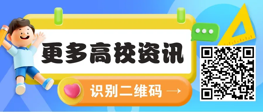 香港科技大学2027年内地高考招生简章发布-第11张图片-四季读书网