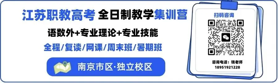 江苏中职生如何备战职教高考?红山职教周末班,1、2年级这样规划就对了!-第17张图片-四季读书网 江苏中职生如何备战职教高考?红山职教周末班,1、2年级这样规划就对了!-第17张图片-四季读书网