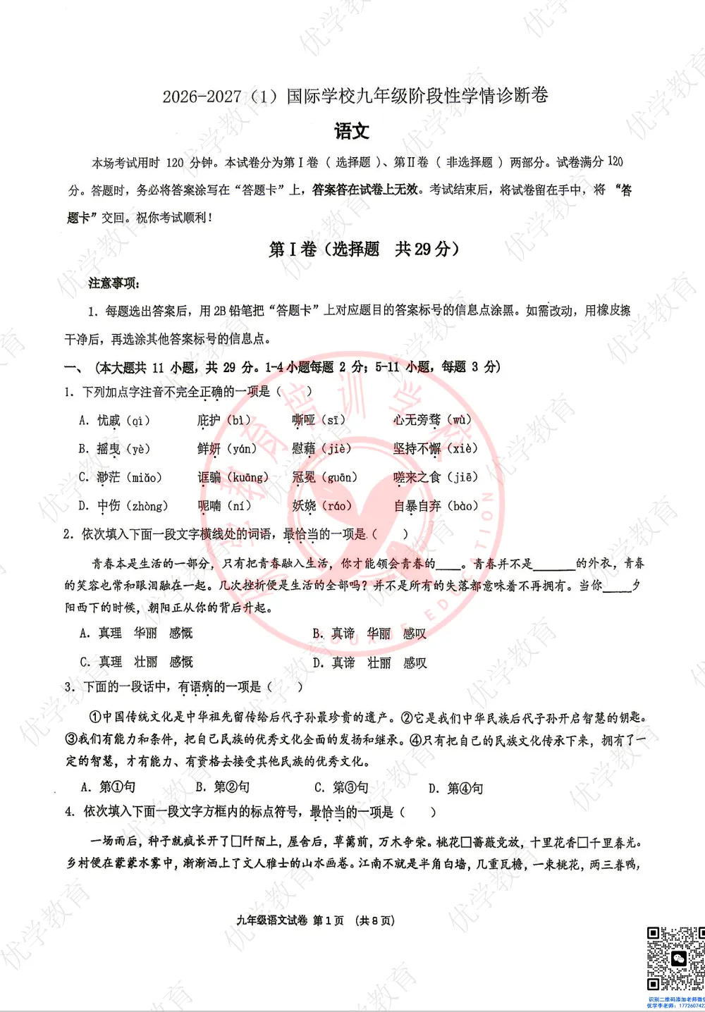 初三首战|滨海经济开发区国际学校一月考真题首发(语数英物化政六科)-第13张图片-四季读书网