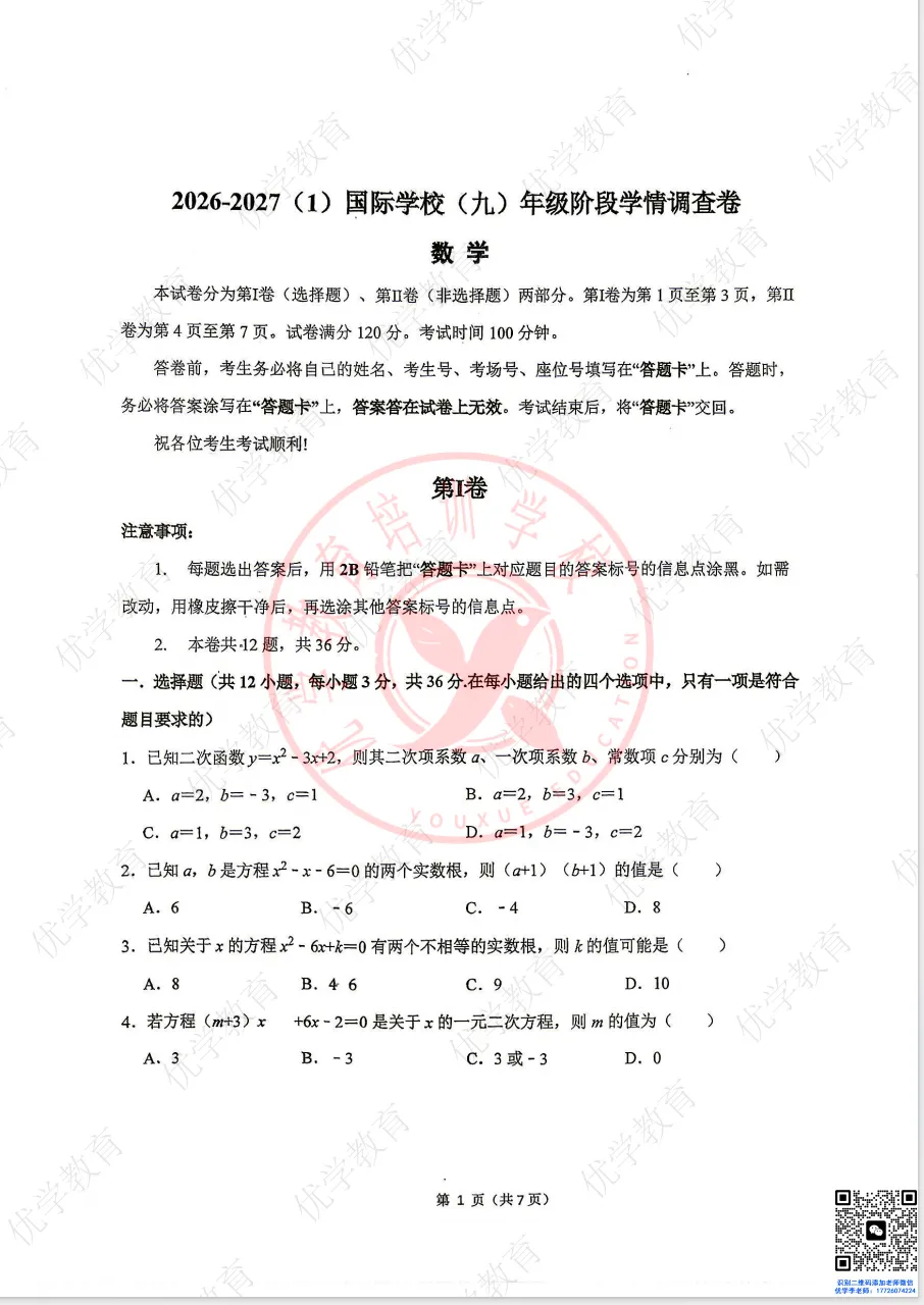 初三首战|滨海经济开发区国际学校一月考真题首发(语数英物化政六科)-第14张图片-四季读书网