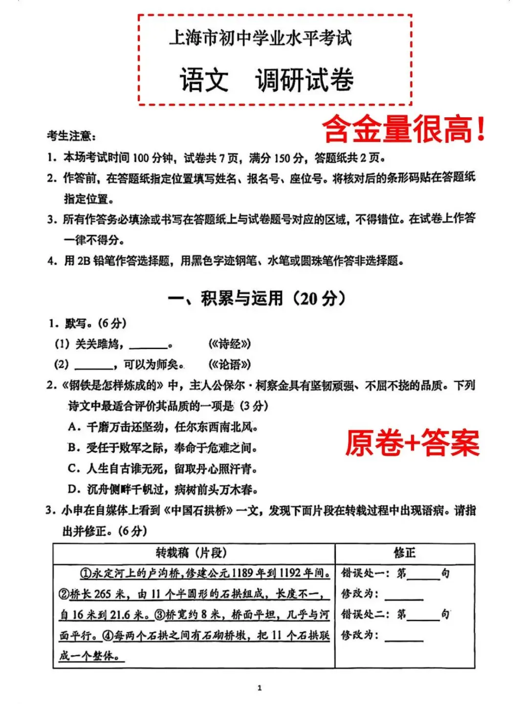 最新!2027届上海中考语文调研样卷+答案-第3张图片-四季读书网