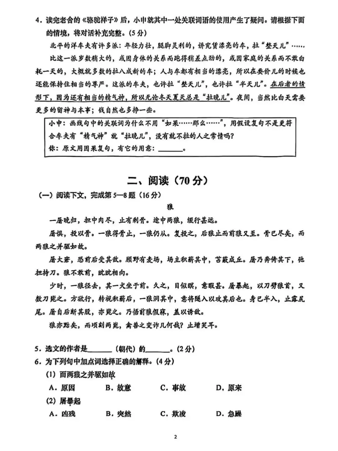 最新!2027届上海中考语文调研样卷+答案-第4张图片-四季读书网