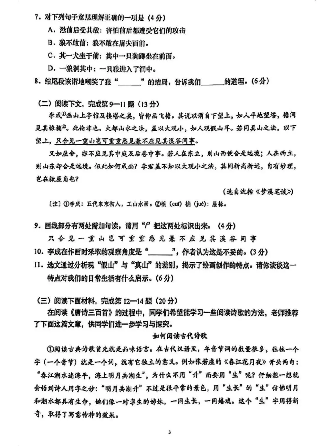 最新!2027届上海中考语文调研样卷+答案-第6张图片-四季读书网