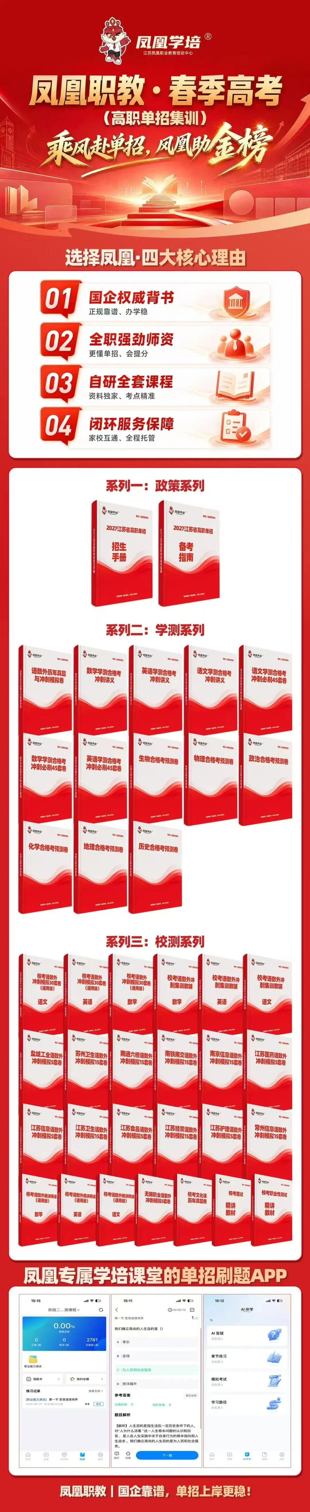 江苏单招|分数一般别硬扛高考!单招择校这些要点必须懂-第2张图片-四季读书网