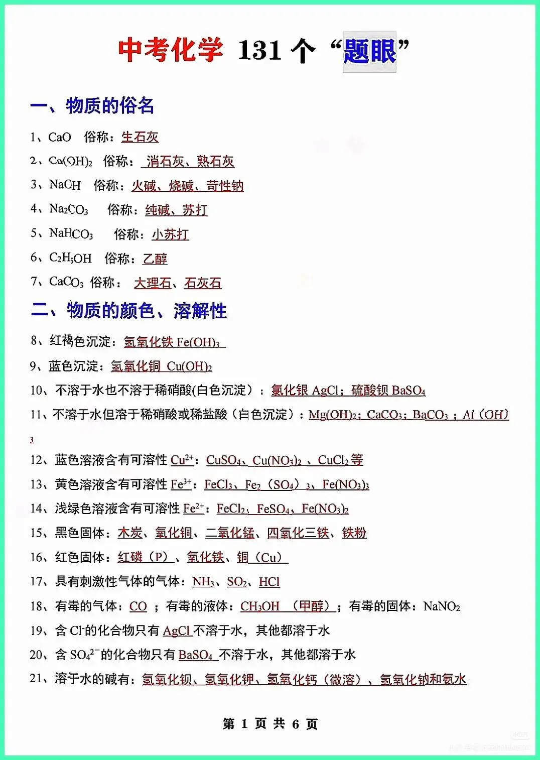 初三生注意!我好像发现了化学选择题能一直全对的方法!-第1张图片-四季读书网