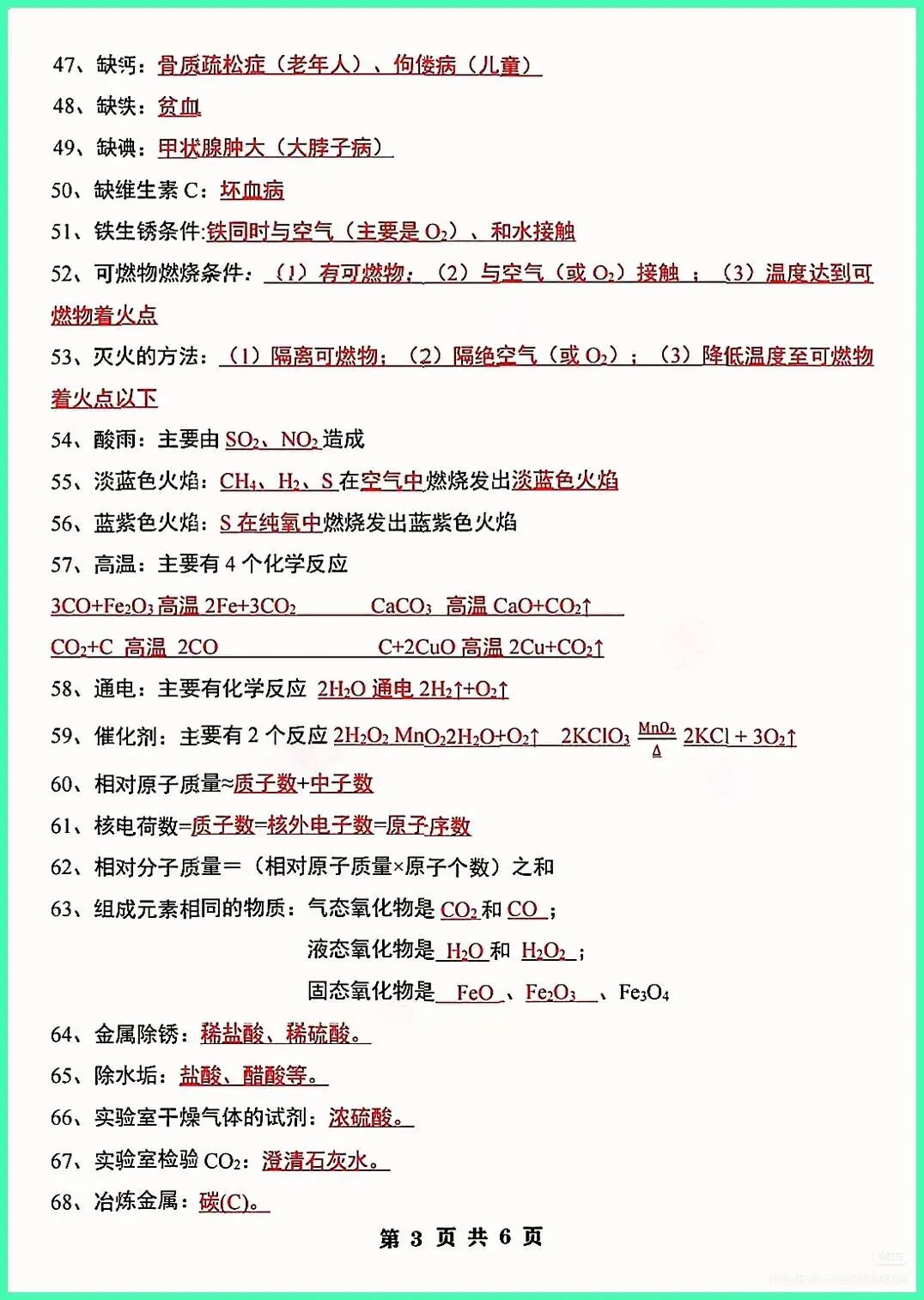 初三生注意!我好像发现了化学选择题能一直全对的方法!-第3张图片-四季读书网