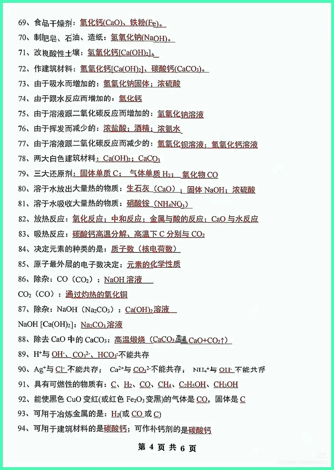 初三生注意!我好像发现了化学选择题能一直全对的方法!-第4张图片-四季读书网