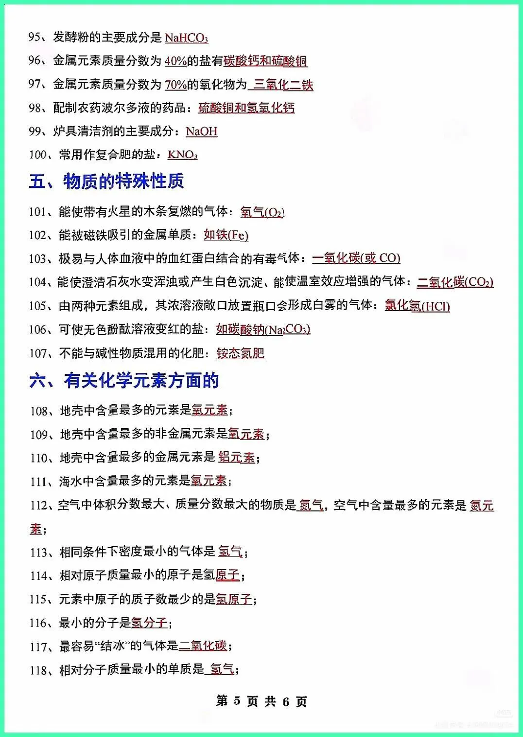 初三生注意!我好像发现了化学选择题能一直全对的方法!-第5张图片-四季读书网