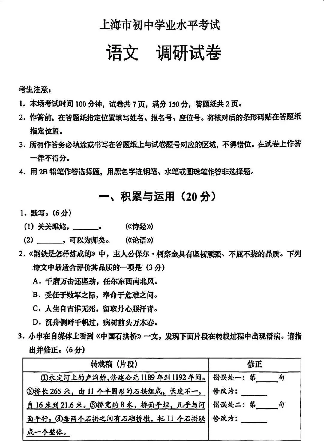 初三家长和同学们注意啦!2027上海中考语文最新命题方案出炉,这次的变化非常关键!-第3张图片-四季读书网 初三家长和同学们注意啦!2027上海中考语文最新命题方案出炉,这次的变化非常关键!-第3张图片-四季读书网