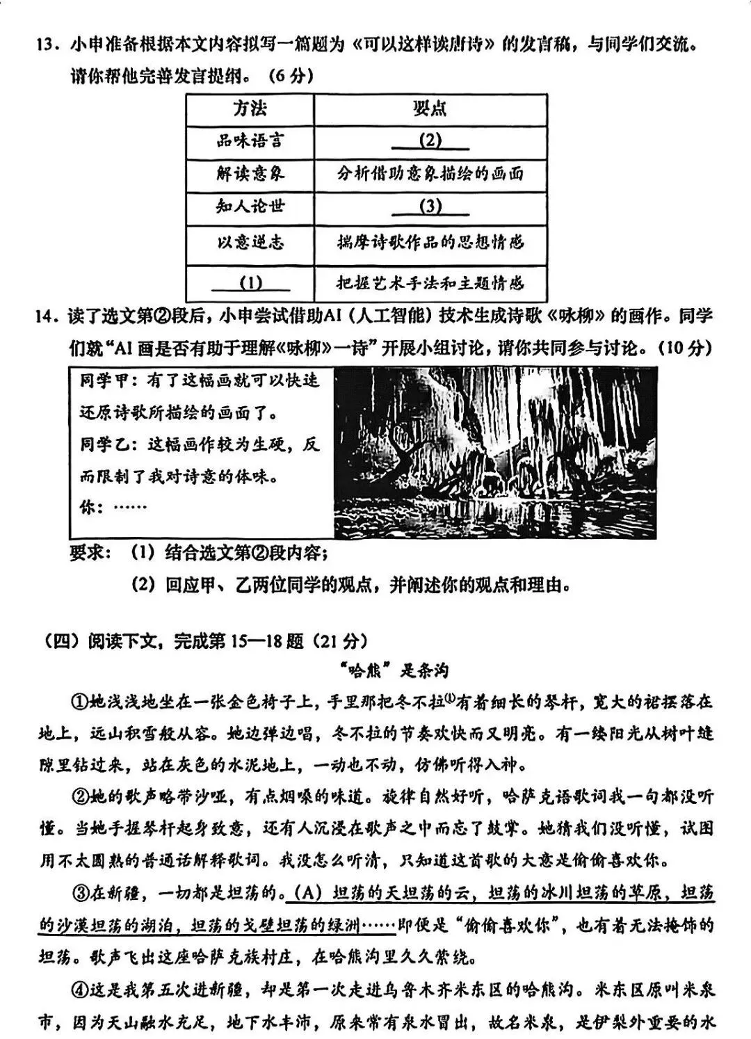 初三家长和同学们注意啦!2027上海中考语文最新命题方案出炉,这次的变化非常关键!-第7张图片-四季读书网 初三家长和同学们注意啦!2027上海中考语文最新命题方案出炉,这次的变化非常关键!-第7张图片-四季读书网