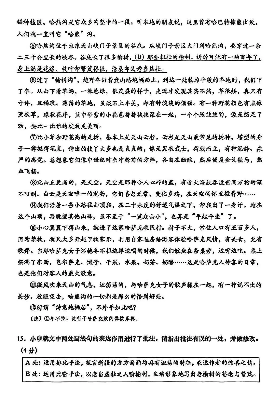初三家长和同学们注意啦!2027上海中考语文最新命题方案出炉,这次的变化非常关键!-第8张图片-四季读书网 初三家长和同学们注意啦!2027上海中考语文最新命题方案出炉,这次的变化非常关键!-第8张图片-四季读书网