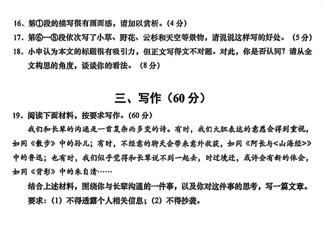 初三家长和同学们注意啦!2027上海中考语文最新命题方案出炉,这次的变化非常关键!-第9张图片-四季读书网 初三家长和同学们注意啦!2027上海中考语文最新命题方案出炉,这次的变化非常关键!-第9张图片-四季读书网