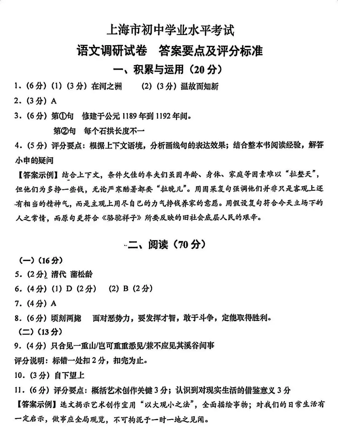 初三家长和同学们注意啦!2027上海中考语文最新命题方案出炉,这次的变化非常关键!-第10张图片-四季读书网 初三家长和同学们注意啦!2027上海中考语文最新命题方案出炉,这次的变化非常关键!-第10张图片-四季读书网
