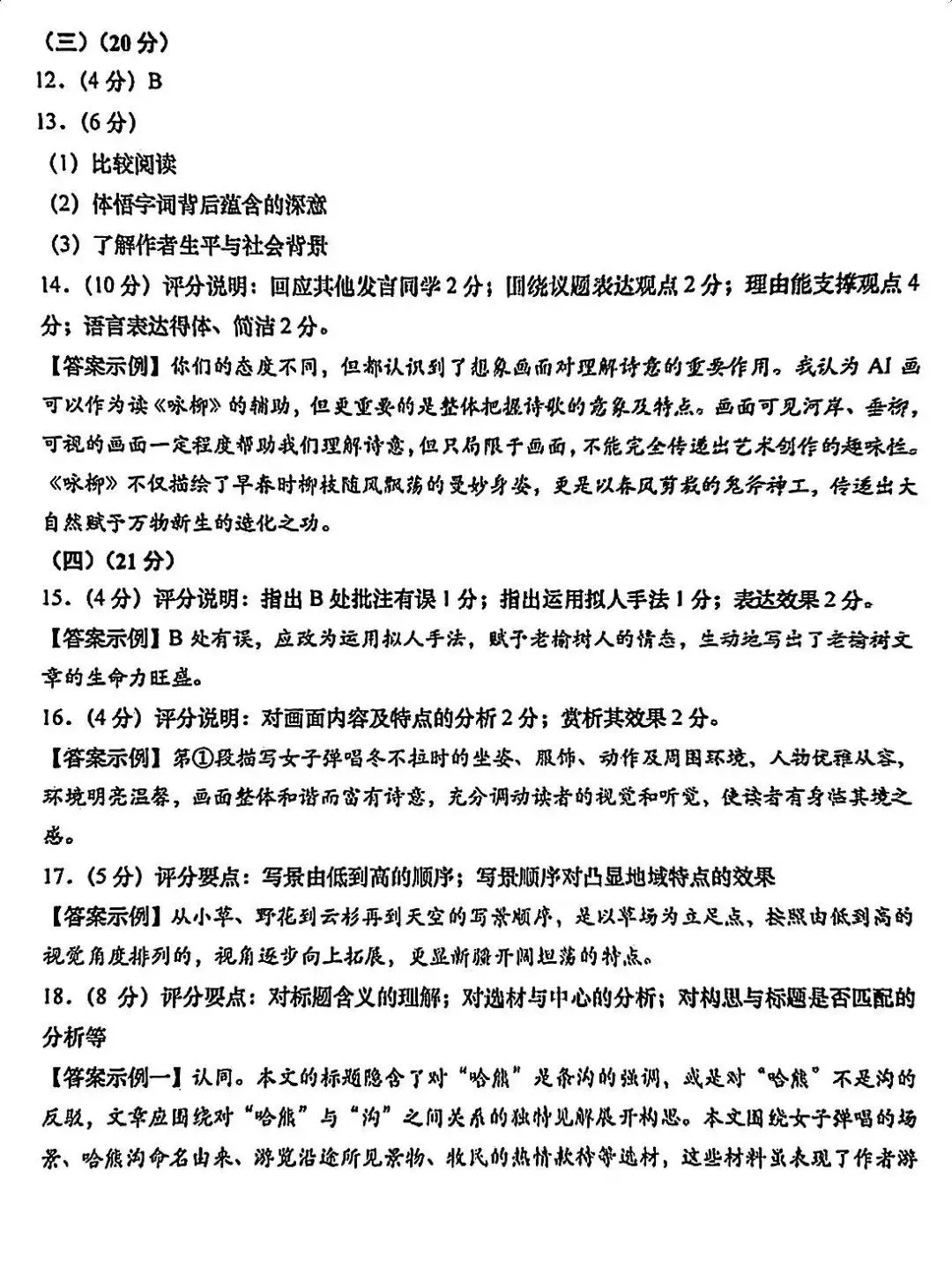 初三家长和同学们注意啦!2027上海中考语文最新命题方案出炉,这次的变化非常关键!-第11张图片-四季读书网 初三家长和同学们注意啦!2027上海中考语文最新命题方案出炉,这次的变化非常关键!-第11张图片-四季读书网