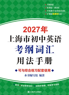 27中考英语大改革,考纲是方向,词汇是基础——新版考纲词汇「精准爆破」全新改版,内容升级,讲义更新-第3张图片-四季读书网