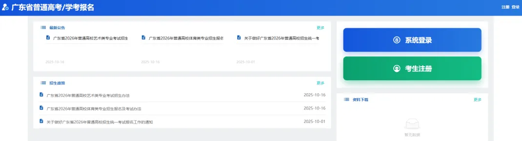 2027广东高职高考报名时间公布-第22张图片-四季读书网 2027广东高职高考报名时间公布-第22张图片-四季读书网