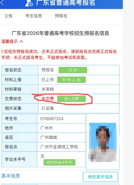 2027广东高职高考报名时间公布-第28张图片-四季读书网 2027广东高职高考报名时间公布-第28张图片-四季读书网