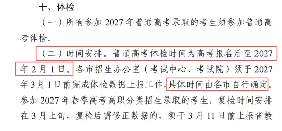 2027广东高职高考报名时间公布-第31张图片-四季读书网 2027广东高职高考报名时间公布-第31张图片-四季读书网