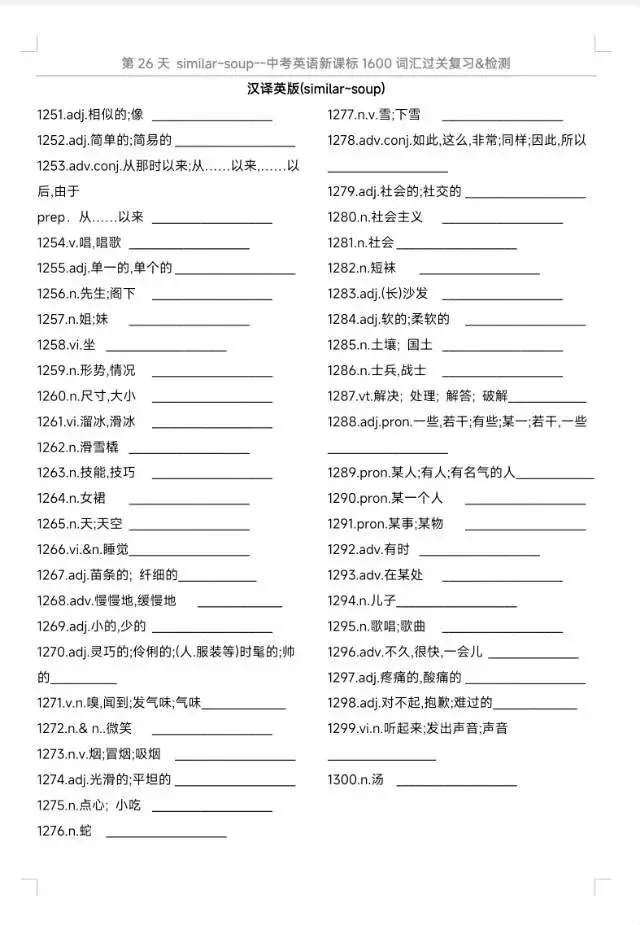 中考英语1600词汇一遍过|每天50词,32天通关,所有的付出都是考场上的从容与底气.Day 26(1251‑1300)-第3张图片-四季读书网