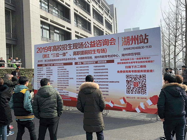 高考 · 帮 | 咨询会现场:湖州宁波盛况依旧 招办主任现场支招报考技巧-第1张图片-四季读书网