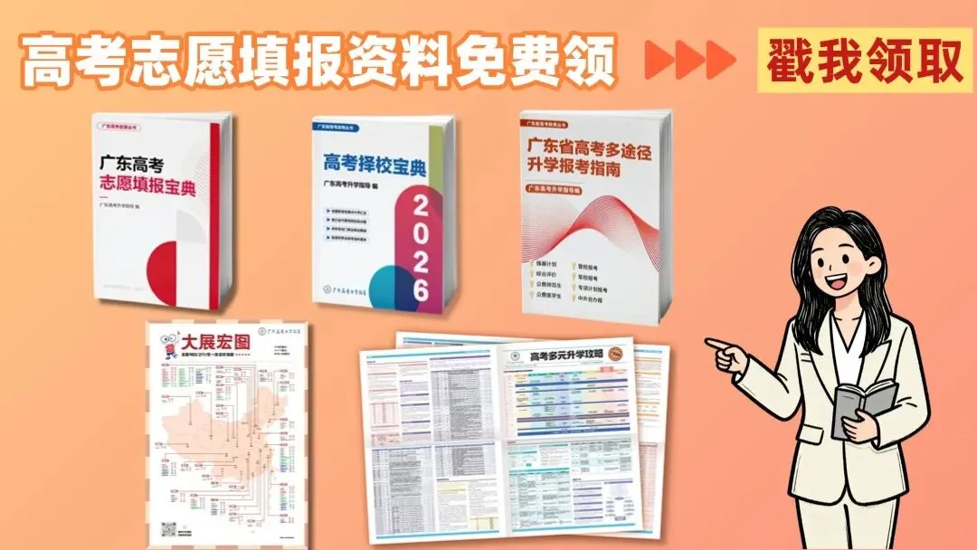 注意!广东 2027 高考报名时间已定!两类考生可提前注册-第1张图片-四季读书网