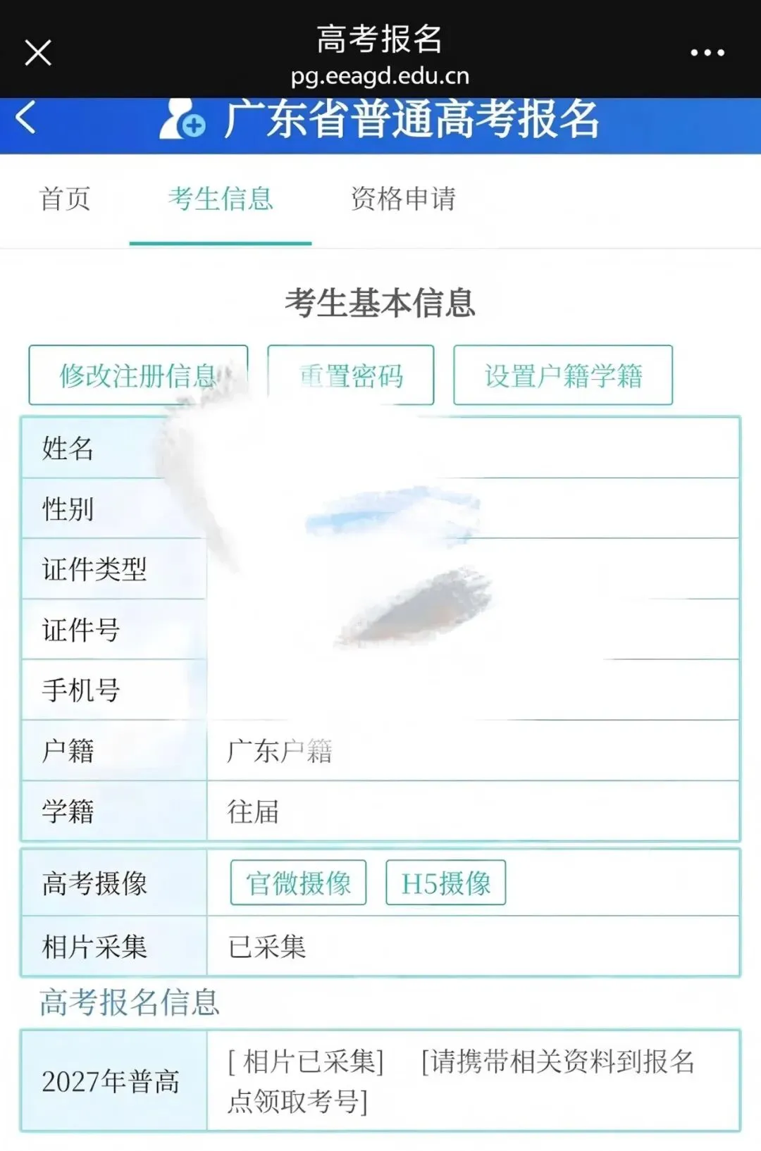 注意!广东 2027 高考报名时间已定!两类考生可提前注册-第3张图片-四季读书网