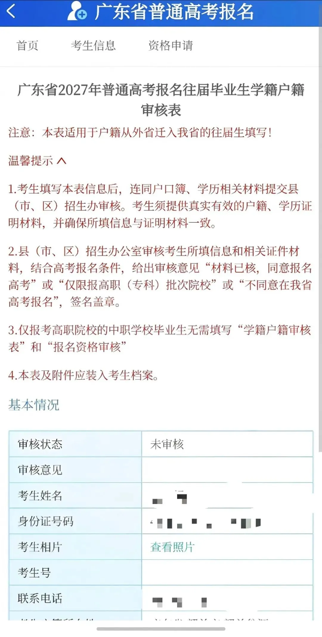 注意!广东 2027 高考报名时间已定!两类考生可提前注册-第4张图片-四季读书网