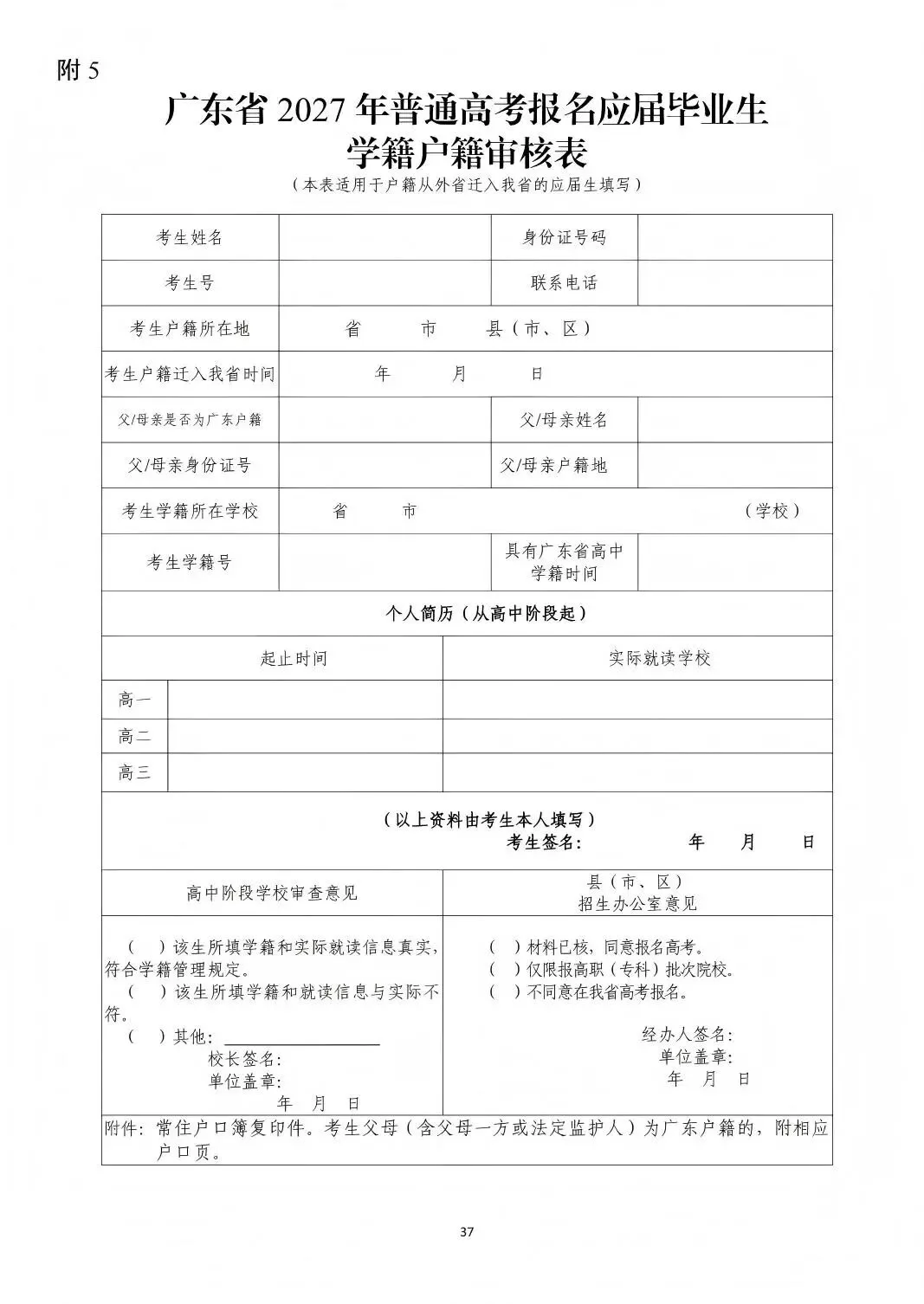 注意!广东 2027 高考报名时间已定!两类考生可提前注册-第7张图片-四季读书网