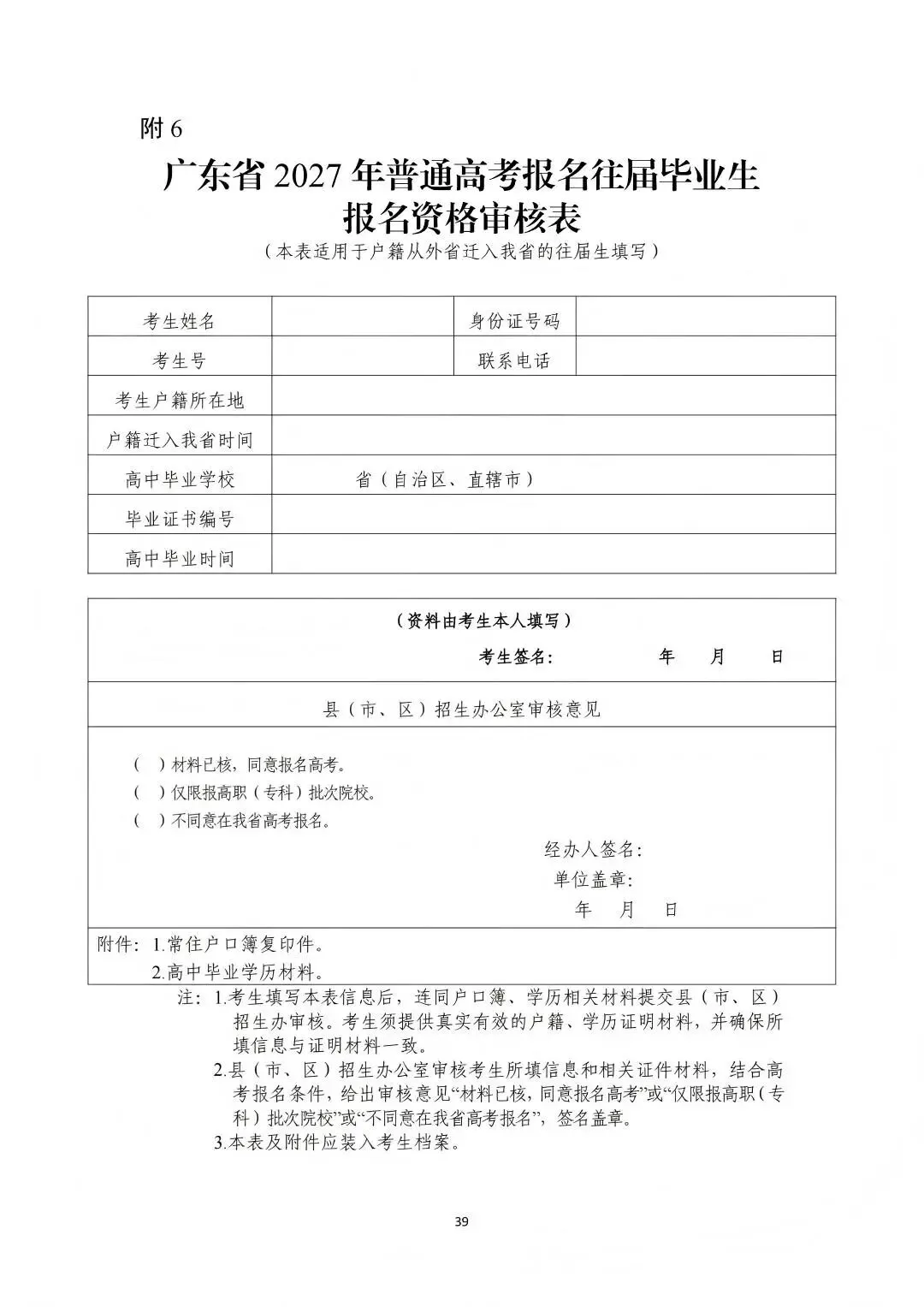 注意!广东 2027 高考报名时间已定!两类考生可提前注册-第8张图片-四季读书网