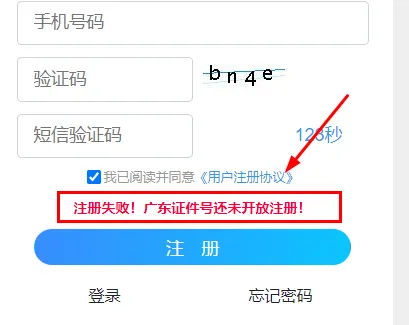 紧急!广东高考报名系统提前开放!已有考生成功注册、采集照片!-第2张图片-四季读书网