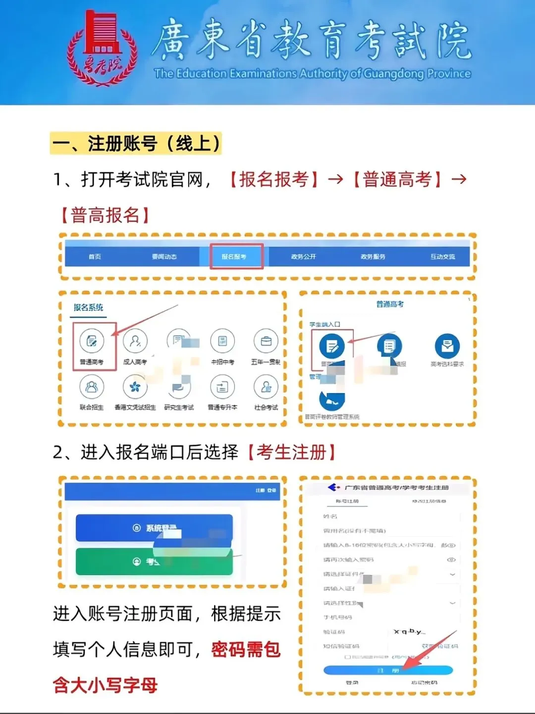 紧急!广东高考报名系统提前开放!已有考生成功注册、采集照片!-第11张图片-四季读书网