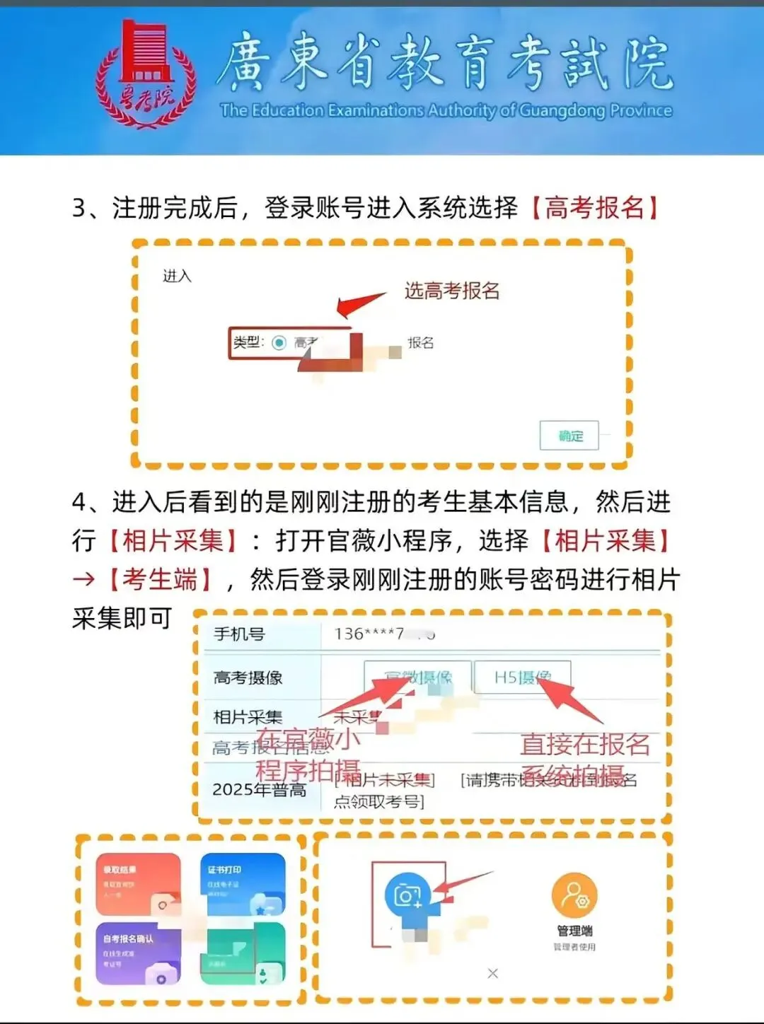 紧急!广东高考报名系统提前开放!已有考生成功注册、采集照片!-第12张图片-四季读书网