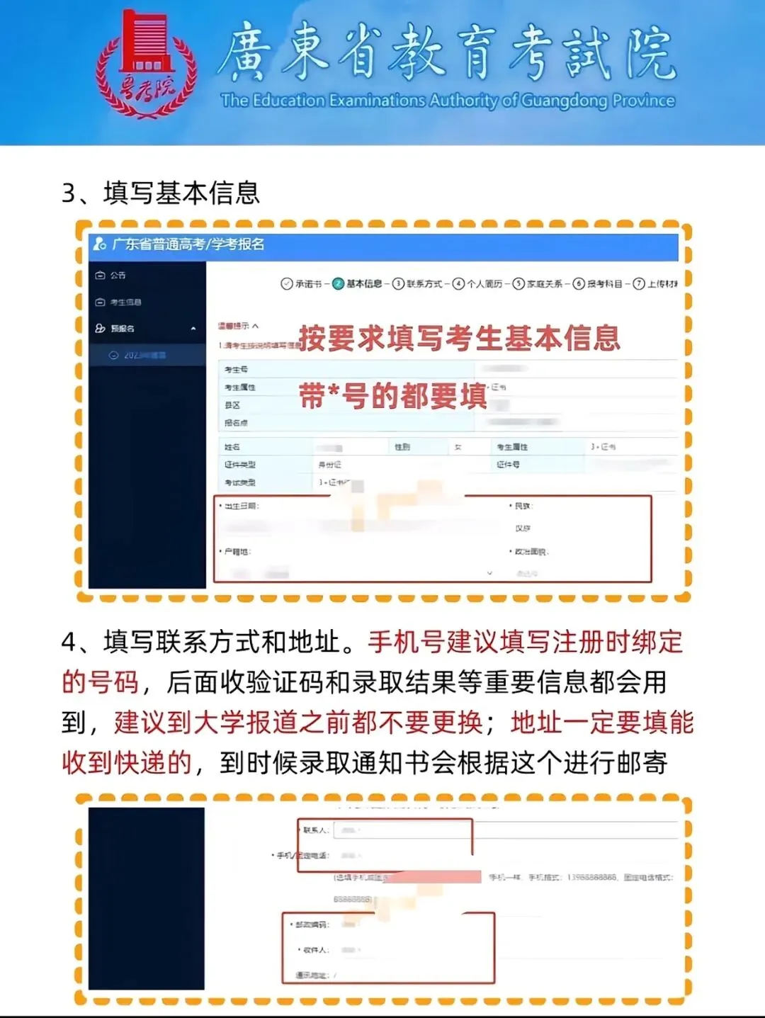 紧急!广东高考报名系统提前开放!已有考生成功注册、采集照片!-第13张图片-四季读书网
