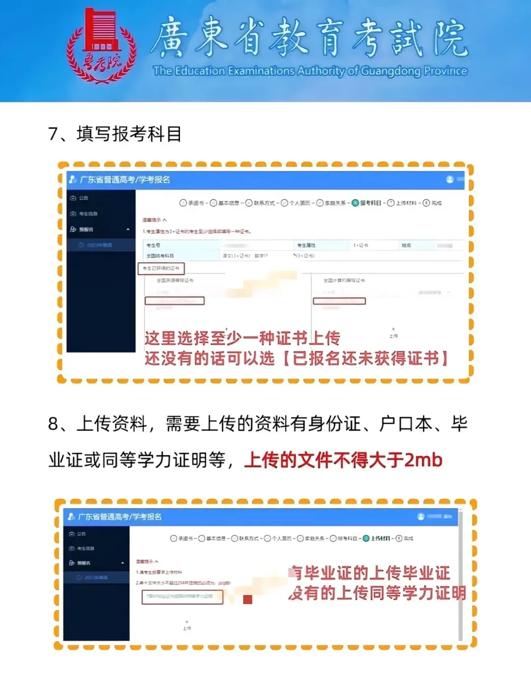 紧急!广东高考报名系统提前开放!已有考生成功注册、采集照片!-第15张图片-四季读书网