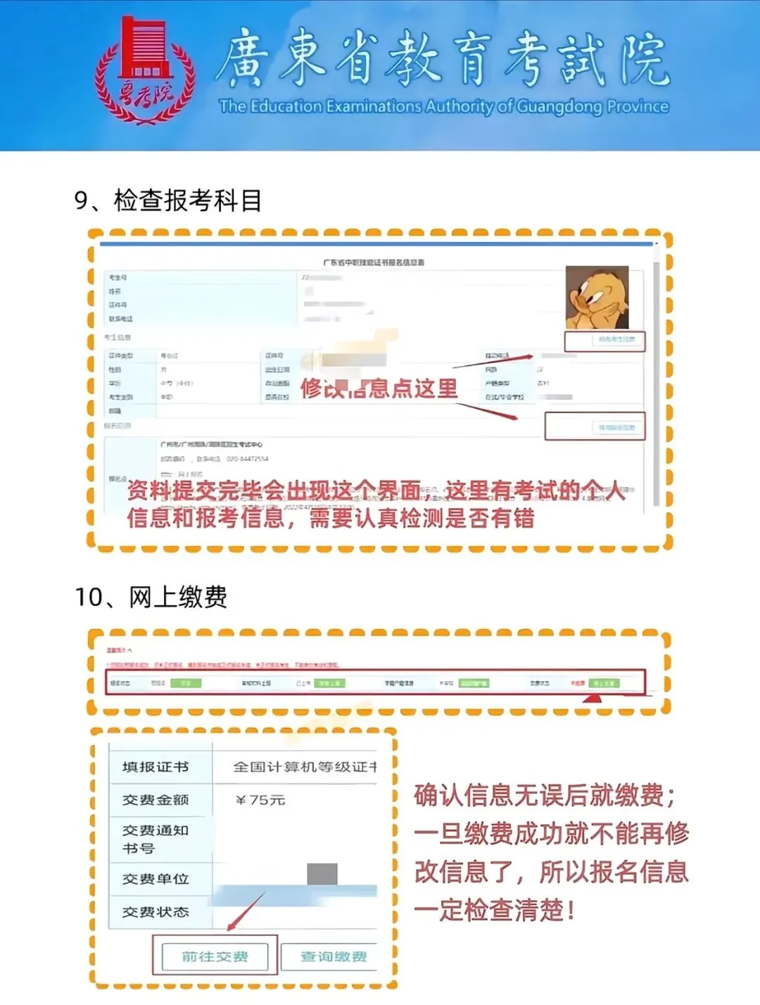 紧急!广东高考报名系统提前开放!已有考生成功注册、采集照片!-第16张图片-四季读书网