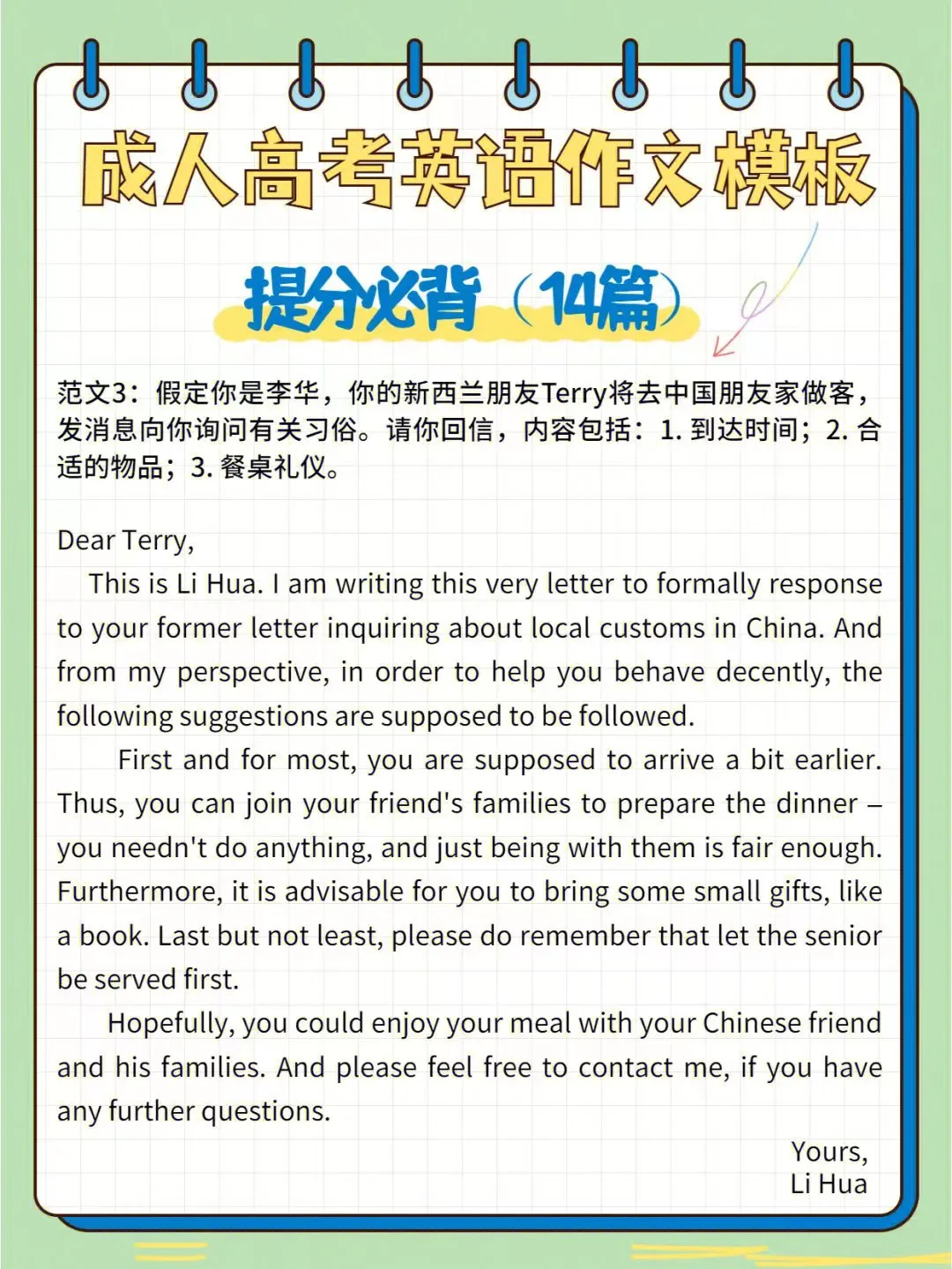 2026年成人高考高起专/专升本复习资料——《英语篇》-第3张图片-四季读书网