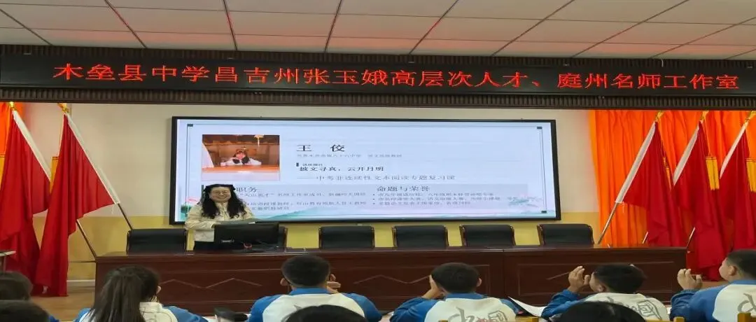 深耕议论文课堂教学,精准对接新中考思辨阅读——木垒县中学联合州张玉娥初中语文庭州名师工作室开展九年级议论文读写衔接专项教研活动-第3张图片-四季读书网 深耕议论文课堂教学,精准对接新中考思辨阅读——木垒县中学联合州张玉娥初中语文庭州名师工作室开展九年级议论文读写衔接专项教研活动-第3张图片-四季读书网