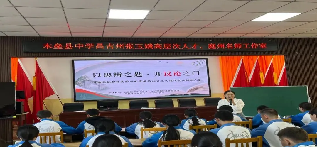 深耕议论文课堂教学,精准对接新中考思辨阅读——木垒县中学联合州张玉娥初中语文庭州名师工作室开展九年级议论文读写衔接专项教研活动-第4张图片-四季读书网 深耕议论文课堂教学,精准对接新中考思辨阅读——木垒县中学联合州张玉娥初中语文庭州名师工作室开展九年级议论文读写衔接专项教研活动-第4张图片-四季读书网