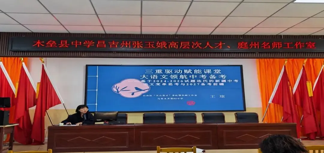 深耕议论文课堂教学,精准对接新中考思辨阅读——木垒县中学联合州张玉娥初中语文庭州名师工作室开展九年级议论文读写衔接专项教研活动-第5张图片-四季读书网 深耕议论文课堂教学,精准对接新中考思辨阅读——木垒县中学联合州张玉娥初中语文庭州名师工作室开展九年级议论文读写衔接专项教研活动-第5张图片-四季读书网