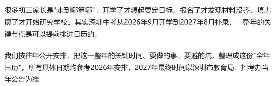 重磅通知 | 初三家长存这篇就足够:2027 深圳中考全年时间表!建议收藏!-第1张图片-四季读书网
