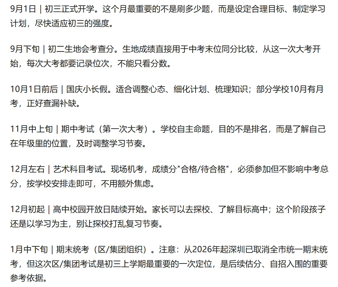 重磅通知 | 初三家长存这篇就足够:2027 深圳中考全年时间表!建议收藏!-第2张图片-四季读书网