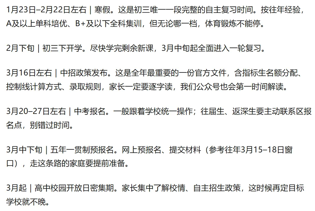 重磅通知 | 初三家长存这篇就足够:2027 深圳中考全年时间表!建议收藏!-第3张图片-四季读书网