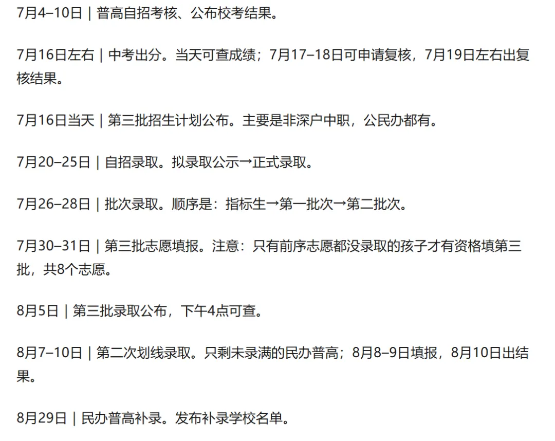 重磅通知 | 初三家长存这篇就足够:2027 深圳中考全年时间表!建议收藏!-第5张图片-四季读书网