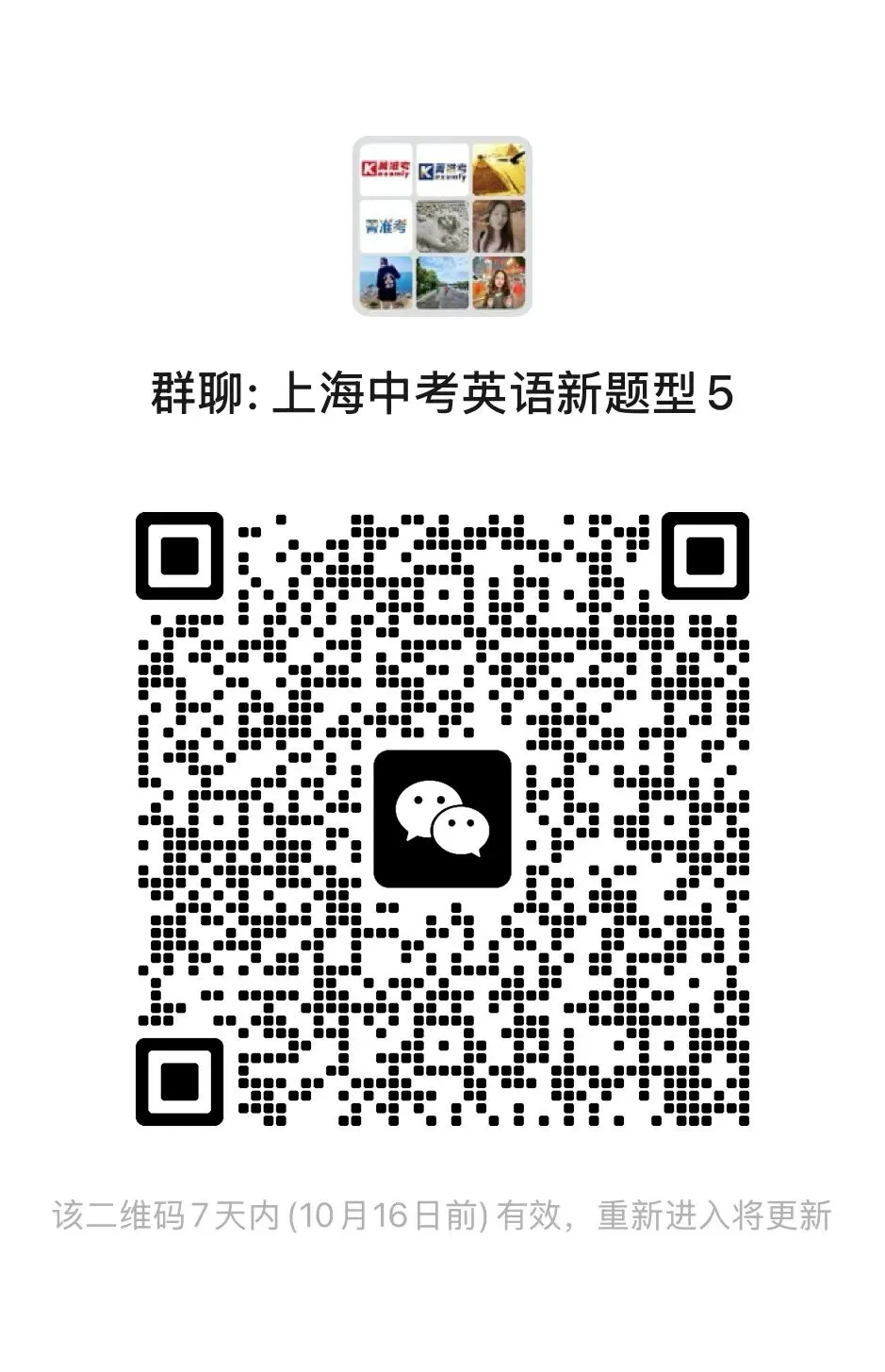 冲刺四校八大四分校的学生,2027上海中考英语需要多少分-第1张图片-四季读书网 冲刺四校八大四分校的学生,2027上海中考英语需要多少分-第1张图片-四季读书网