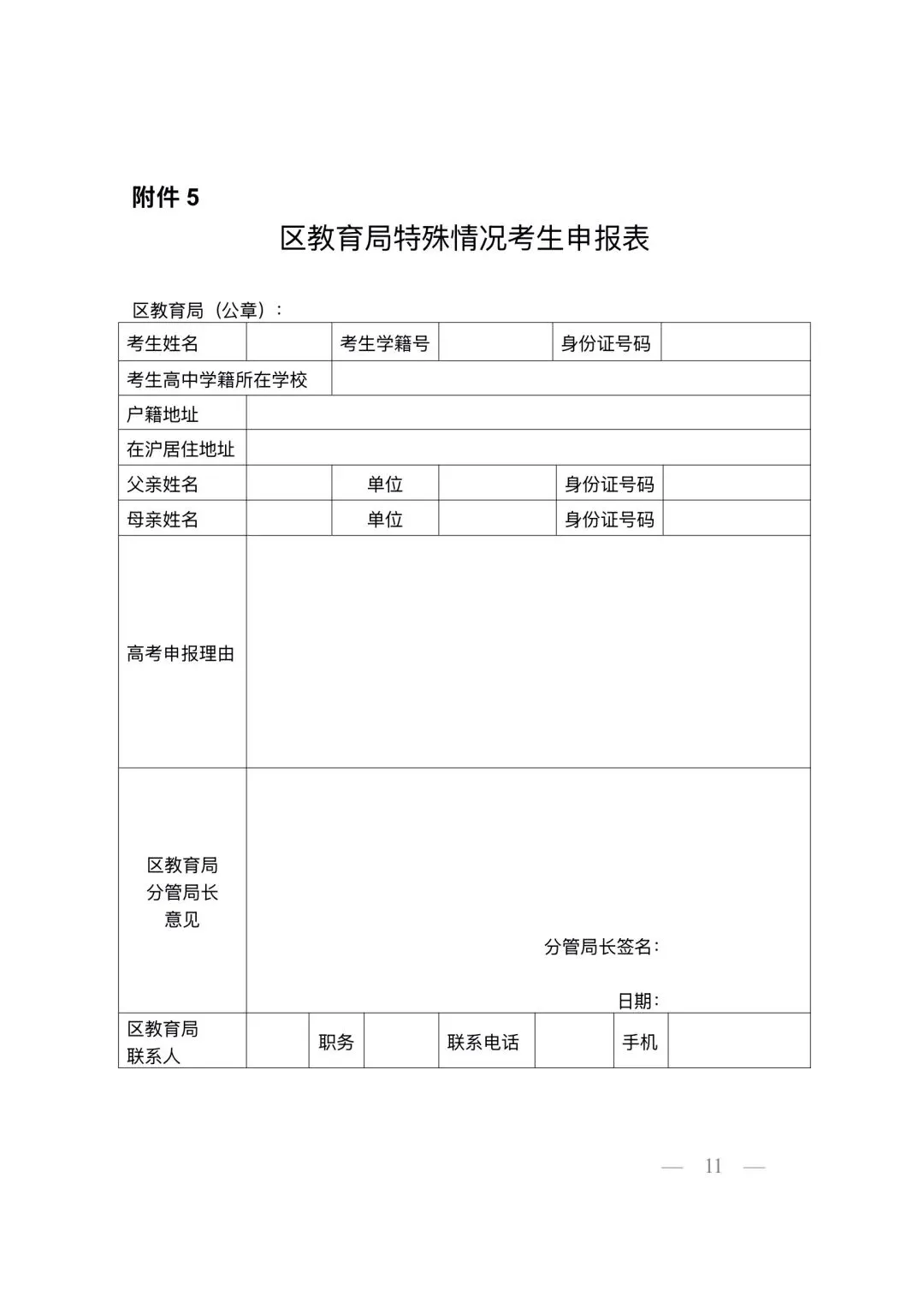 2027年上海高考报名通知发布!-第4张图片-四季读书网 2027年上海高考报名通知发布!-第4张图片-四季读书网