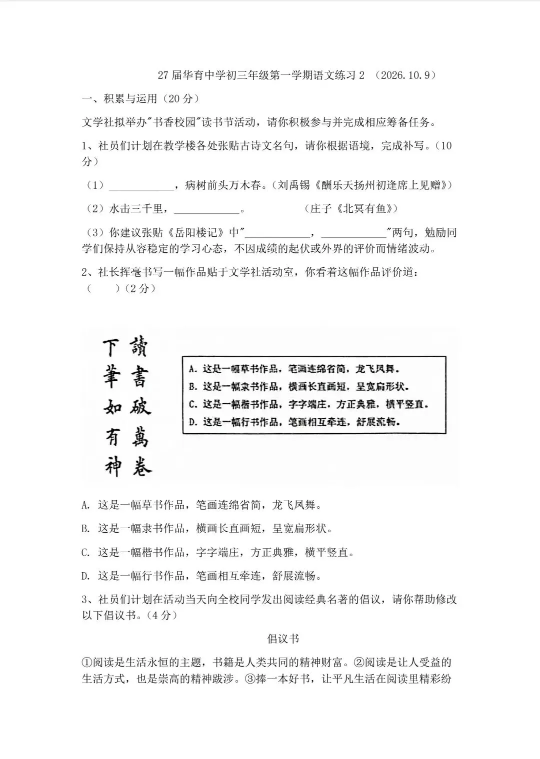 2026年十月华育中学初三语文考试卷-第1张图片-四季读书网