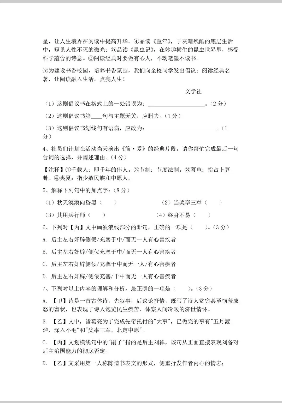 2026年十月华育中学初三语文考试卷-第2张图片-四季读书网