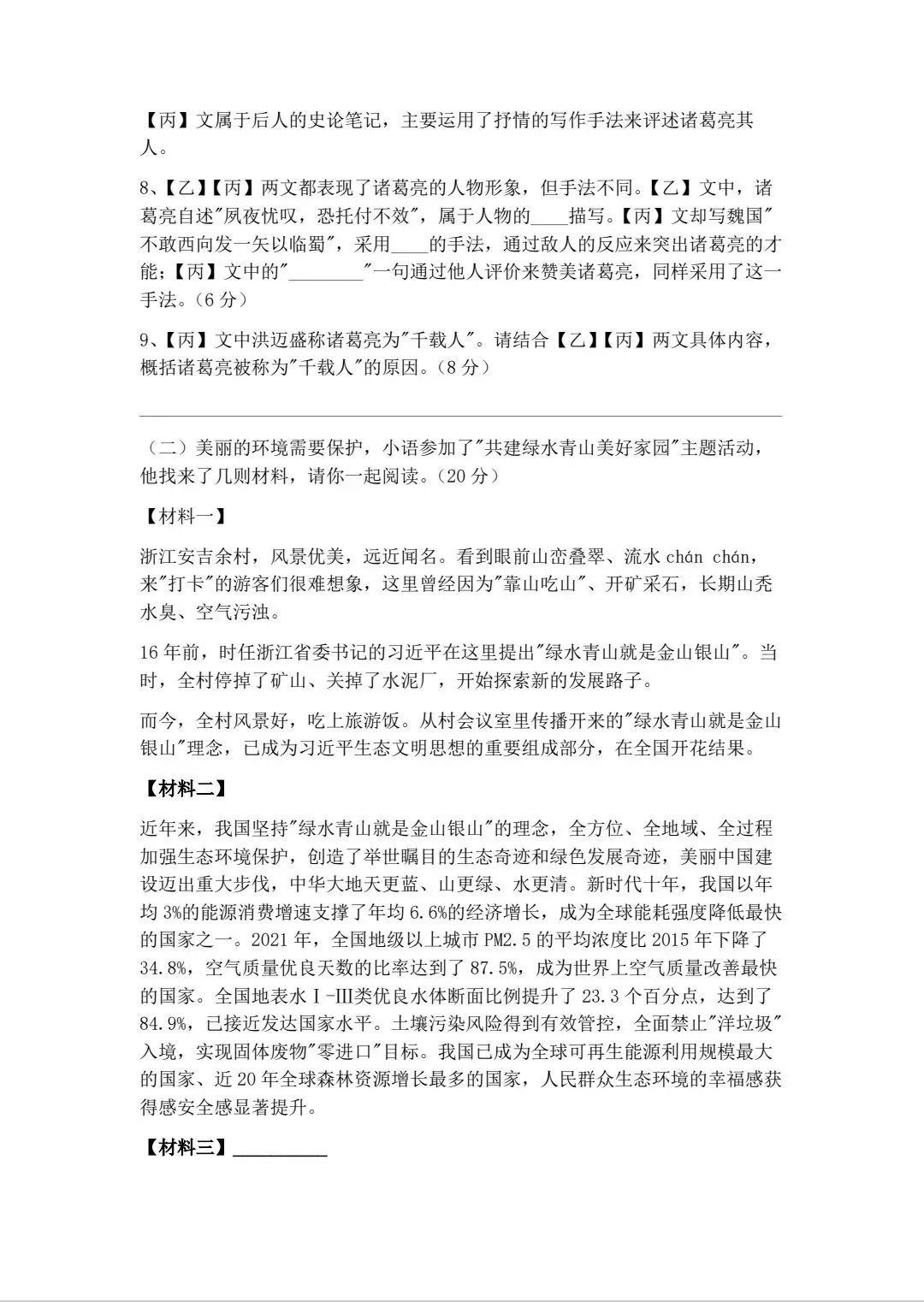 2026年十月华育中学初三语文考试卷-第3张图片-四季读书网