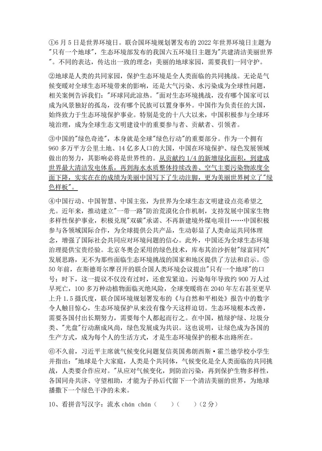 2026年十月华育中学初三语文考试卷-第4张图片-四季读书网